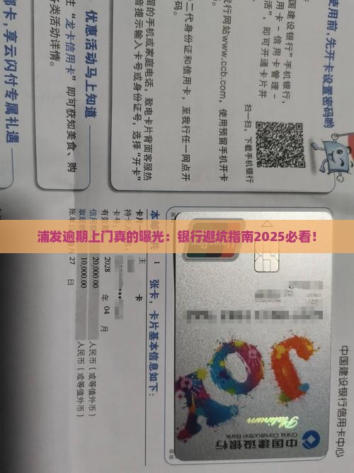 浦发欠9万6逾期上门