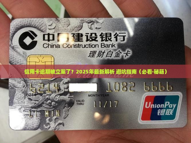 现在信用卡逾期立案标准是什么