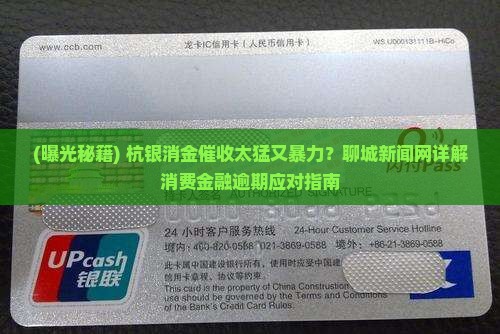 杭银消金催收厉害么 杭银消金催收厉害么