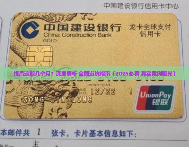 恒昌逾期几个月