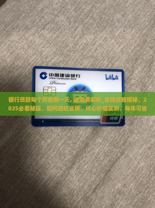 银行贷款每个月逾期一天