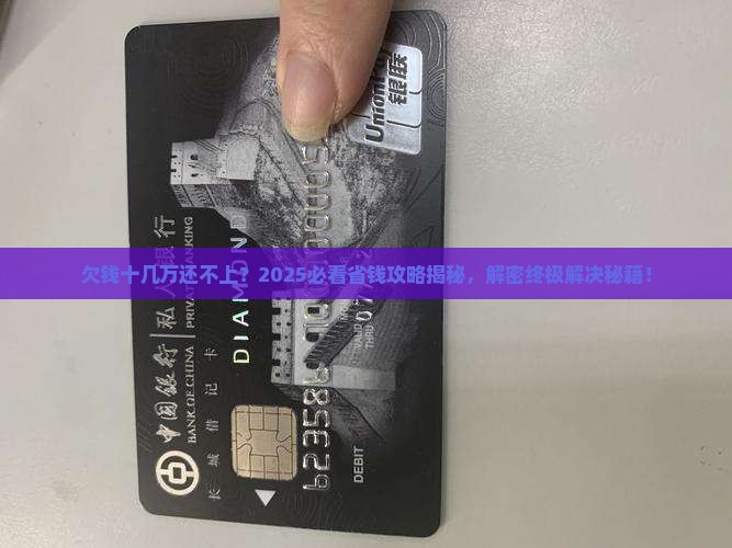 欠钱10几万还不上怎么办解决方法