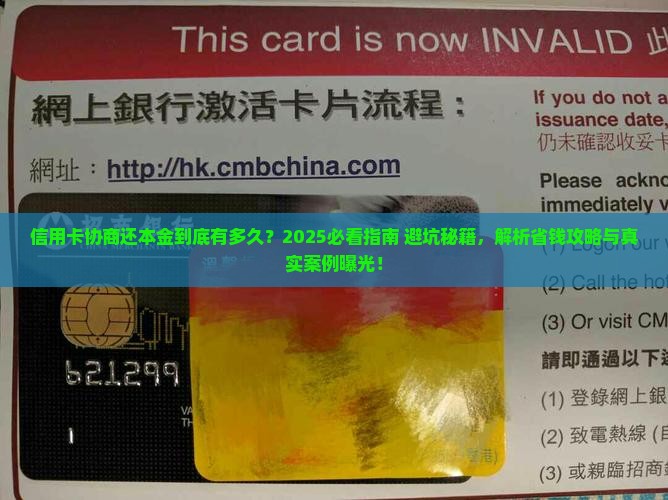 信用卡多久可以协商还本金