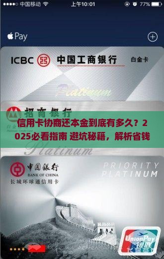 信用卡多久可以协商还本金