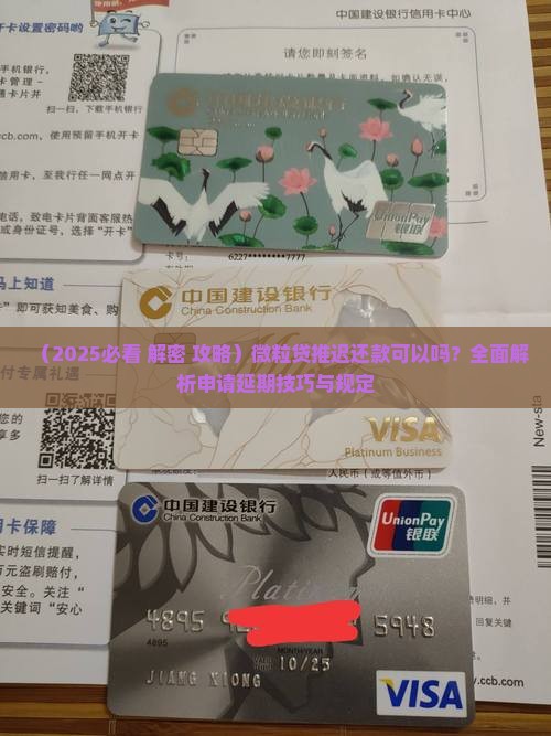 微粒贷推迟还款可以吗