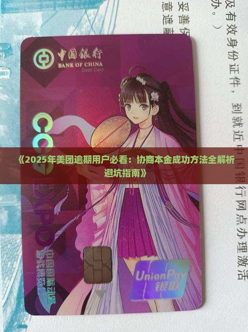 美团协商还本金成功的方法