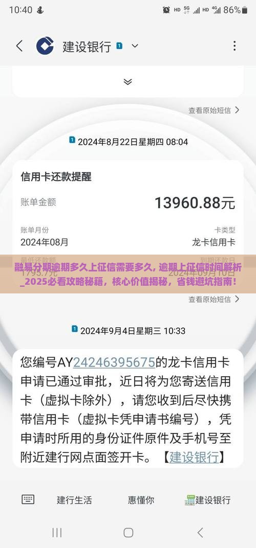 融易分期逾期多久上征信需要多久
