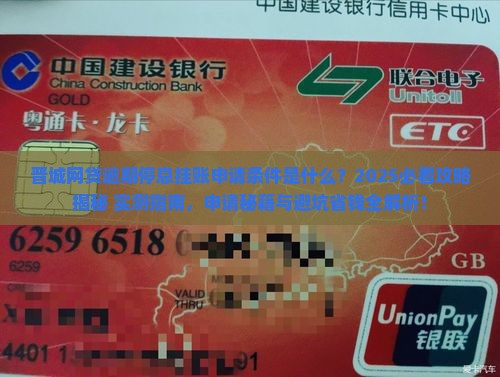 晋城网贷逾期停息挂账申请条件是什么样的