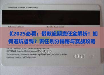 借款逾期责任有哪些