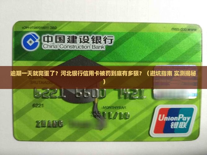河北银行信用卡逾期一天会影响信用吗