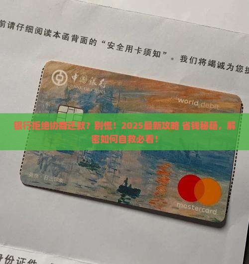 银行不与协商还款怎么处理
