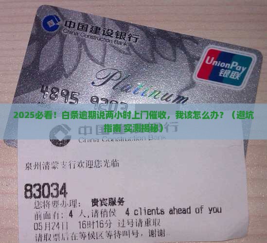 白条逾期说两小时来家里催收有什么后果 白条逾期说两小时来家里催收有什么后果