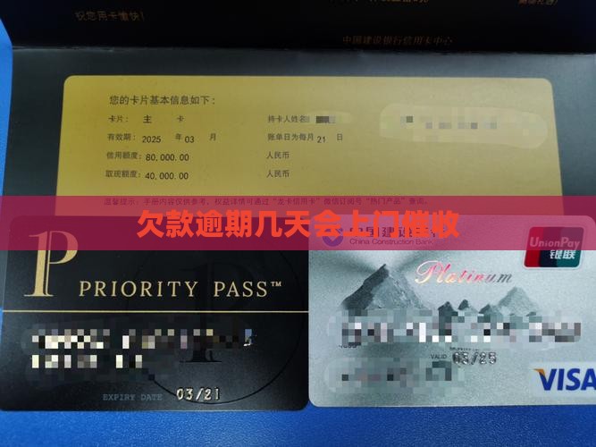 欠款逾期几天会上门催收