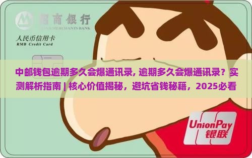 中邮钱包逾期多久会爆通讯录