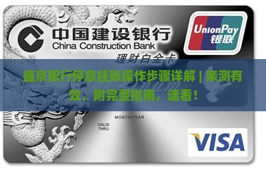 盛京银行停息挂账操作步骤详解