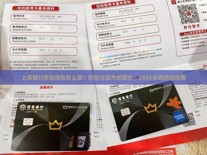 上海银行停息挂账利息计算方式及规定