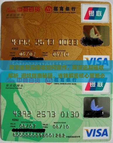 网贷逾期后催收如何操作