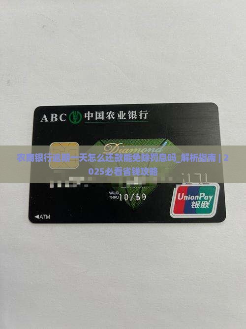 农商银行逾期一天怎么还款能免除罚息吗