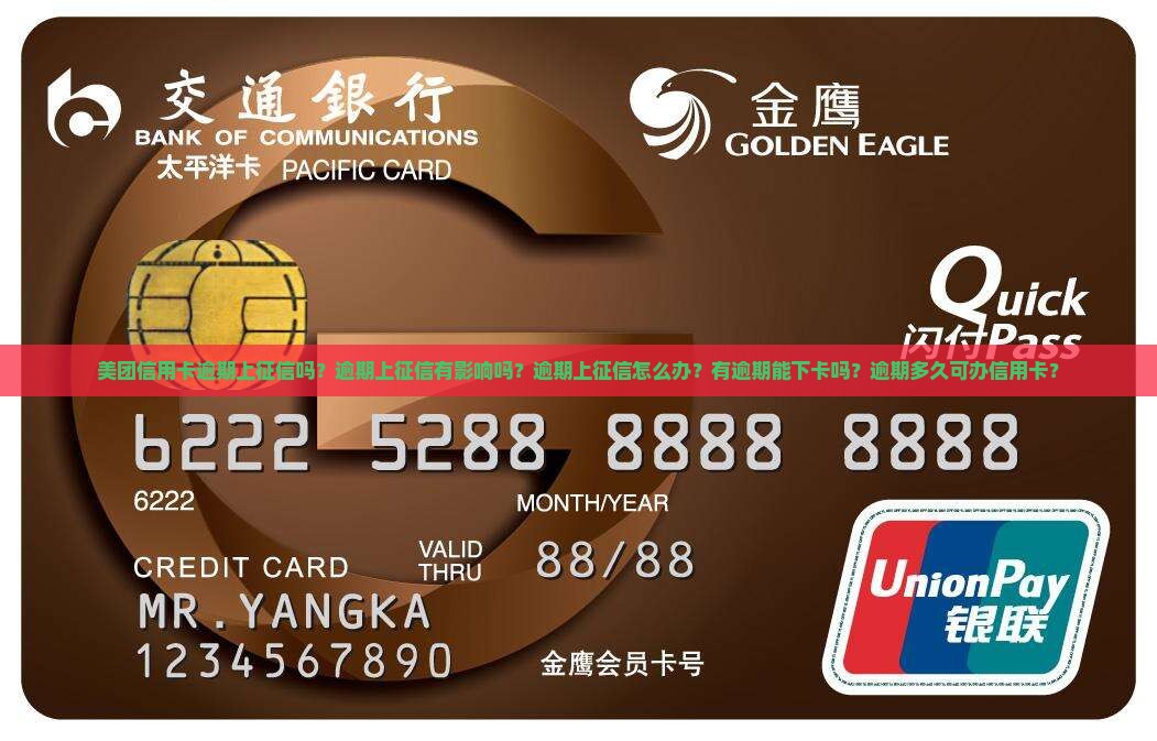美团信用卡逾期上征信 美团信用卡逾期上征信