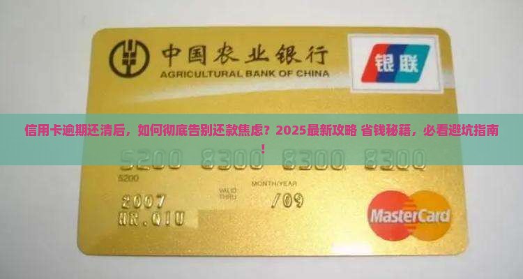信用卡逾期全部还了怎么避免再次逾期