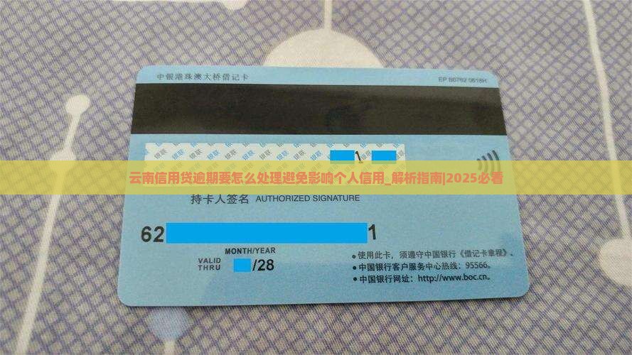 云南信用贷逾期要怎么处理避免影响个人信用