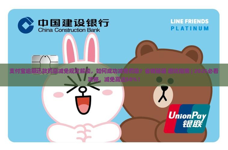 支付宝逾期还款罚息减免规定解读