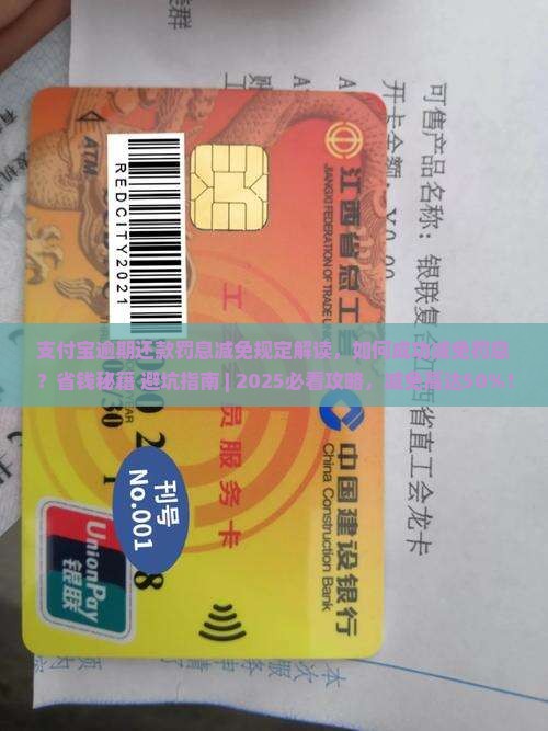 支付宝逾期还款罚息减免规定解读