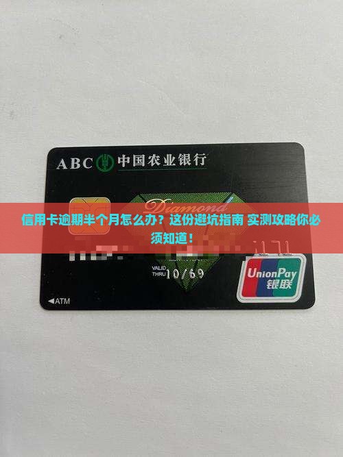 银行信用卡逾期半个月如何处理