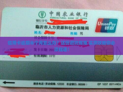 银行信用卡逾期半个月如何处理