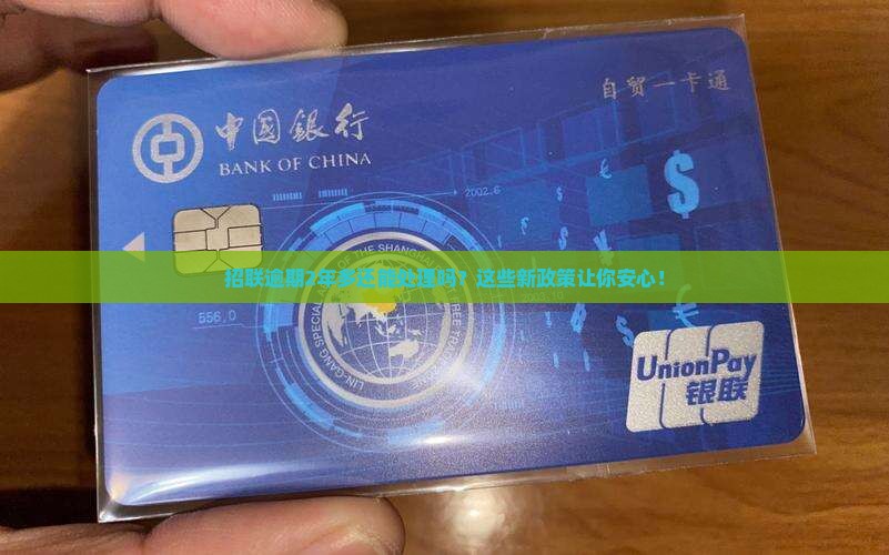 招联逾期2年多
