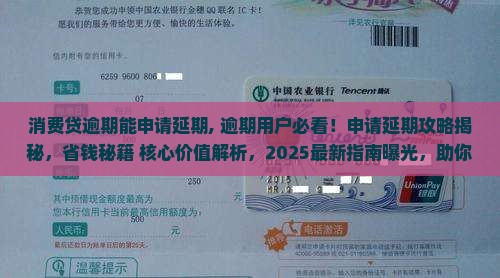 消费贷逾期能申请延期