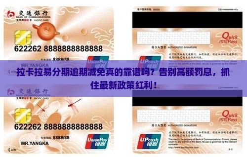 拉卡拉易分期逾期减免