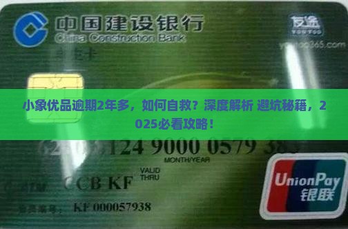 小象优品逾期2年多怎么办