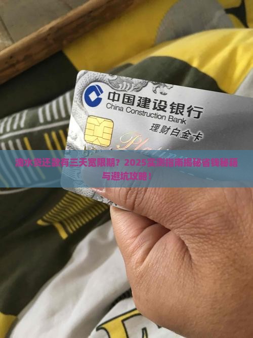 滴水贷三天还款宽限期