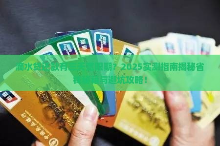 滴水贷三天还款宽限期