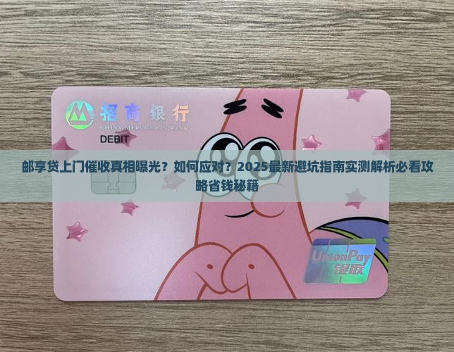 邮享贷上门催还会怎么样
