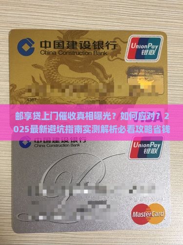 邮享贷上门催还会怎么样