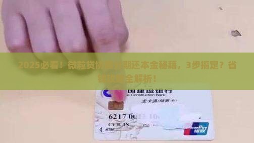 微粒贷协商分期还本金具体操作步骤
