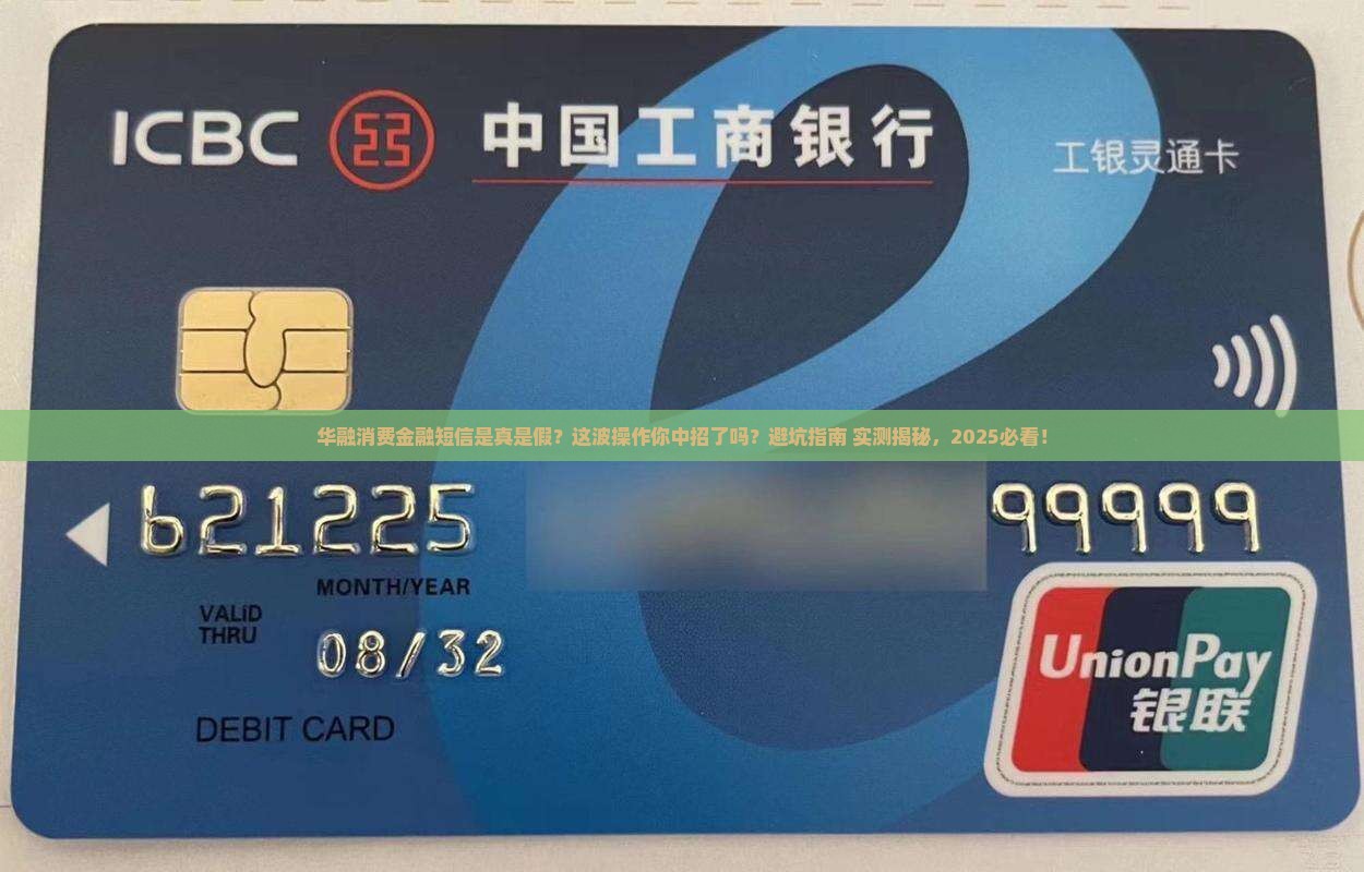 华融消费金融发的短信真假怎么查