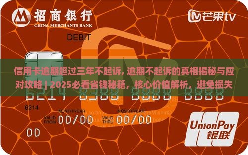 信用卡逾期超过三年不起诉