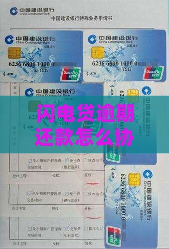 闪电贷延期还款怎么协商更合适