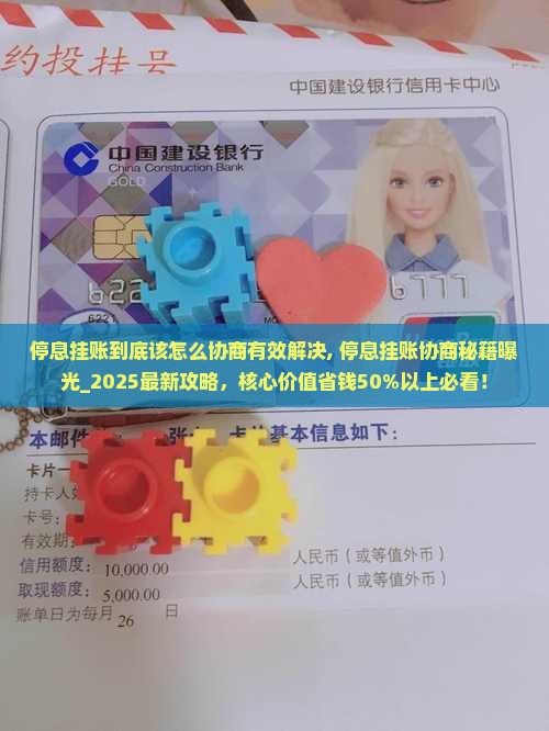 停息挂账到底该怎么协商有效解决