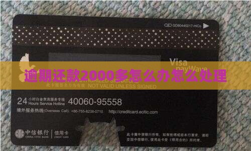 新橙优品逾期还款2000多怎么办