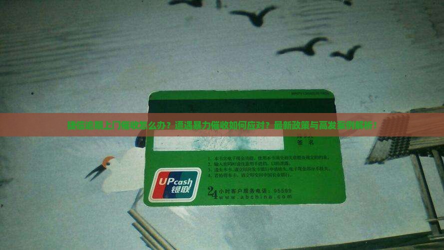 捷信逾期上门催收怎么办应该如何处理