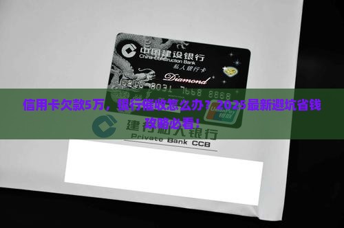 银行欠款如何协商处理