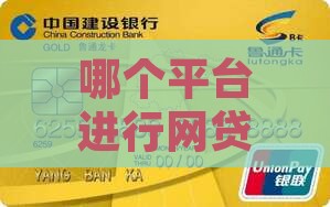 互联网催收是哪个平台的