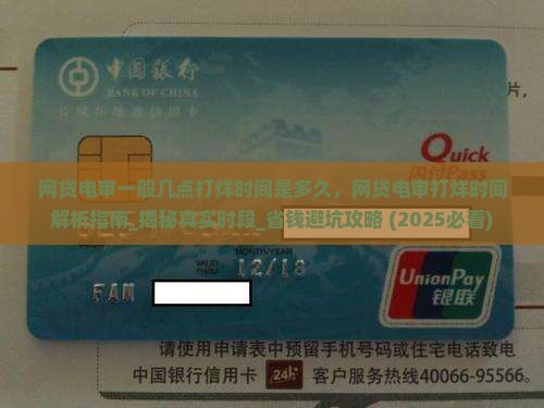 网贷电审一般几点打烊时间是多久