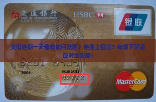 美借逾期一天催收如何处理