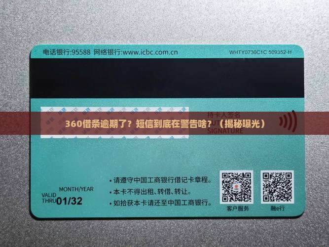 360借条逾期公示短信