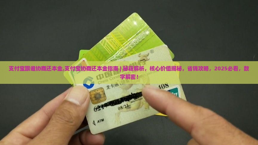 支付宝跟谁协商还本金